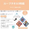 Marushin Loop Towels of Nintendo Mario Characters Perfect for and Elementary School Boys (Set 3) - "Let's Challenge" - Preschool, Kindergarten, -