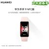Huawei Band 9 NFC Smart Bracelet (CN Version)