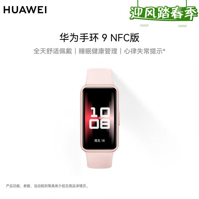 Huawei Band 9 NFC Smart Bracelet (CN version)
