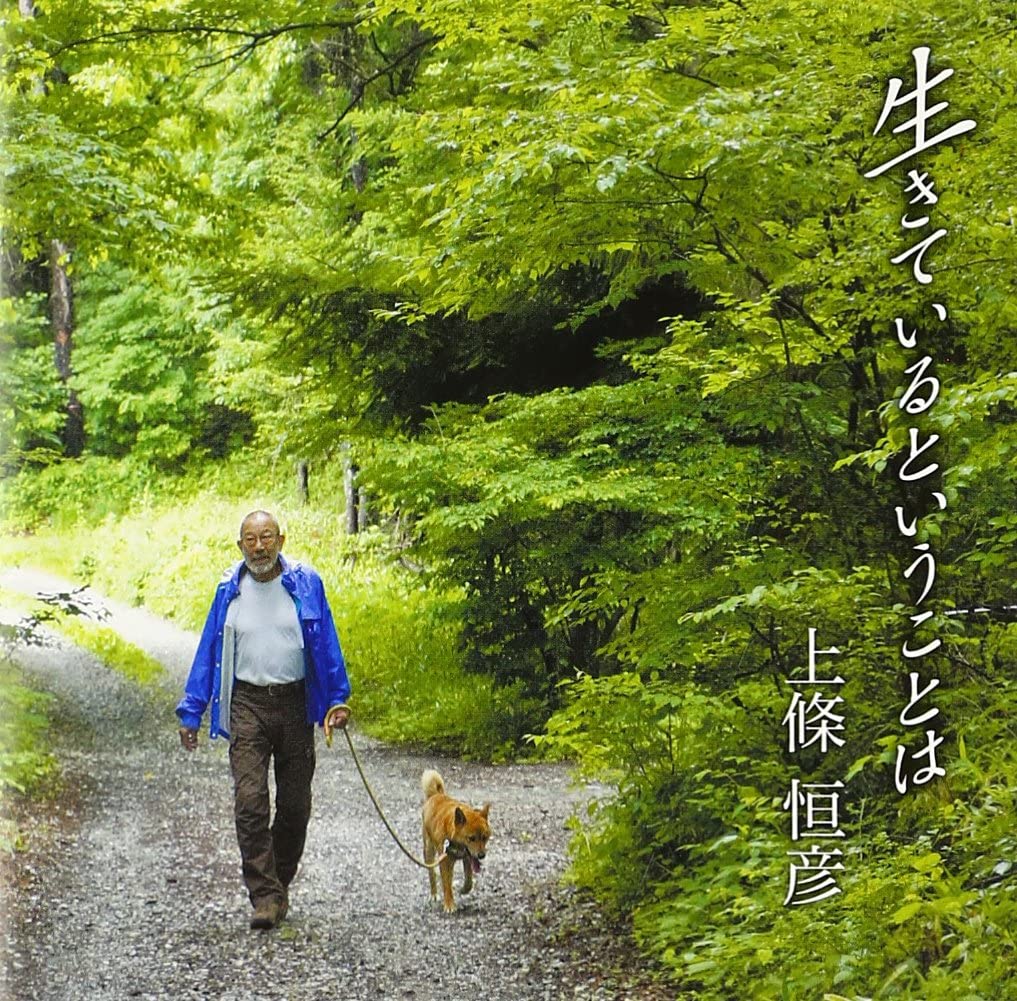 

CD TSUNEHIKO KAMIJO - Iki te iru toiu koto ha Japan ObiJapanese Pop/Rock Used