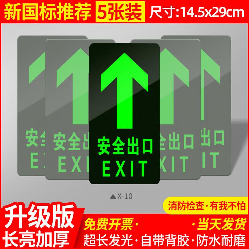 Luminous Safety Exit Floor & Wall Decal Signs (5-Pack)