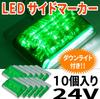 Morytrade Truck Accessories 24V LED Square Side Bus Marker Amber Emerald for Large Trucks Lamps, Downlights, Waterproof, Square, 10-Piece Set, Green,