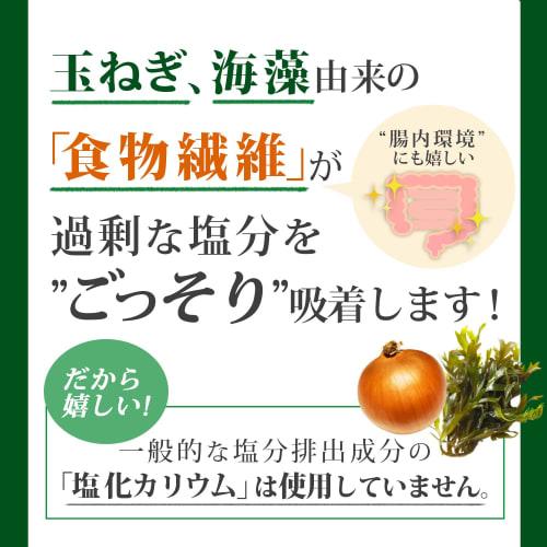 Salt-Excretion Supplement, Shio Barrier, 60 Capsules, Natural Dietary Fiber, Derived from Onions and Seaweed, Low-Sodium, Made in Japan, GMP-Certified