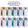 Applicable To iPhone17ProMax Ice Color Magnetic Mobile Phone Case 16Pro Transparent 15 Anti-drop 14 Protective Case