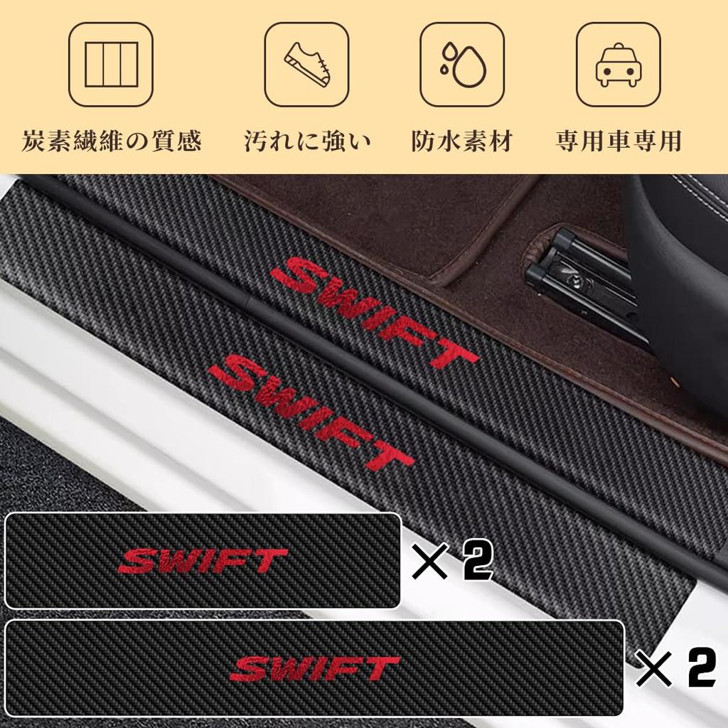 GOODGOODCAR Newest Swift Side Step Guard Scuff Plate Compatible with