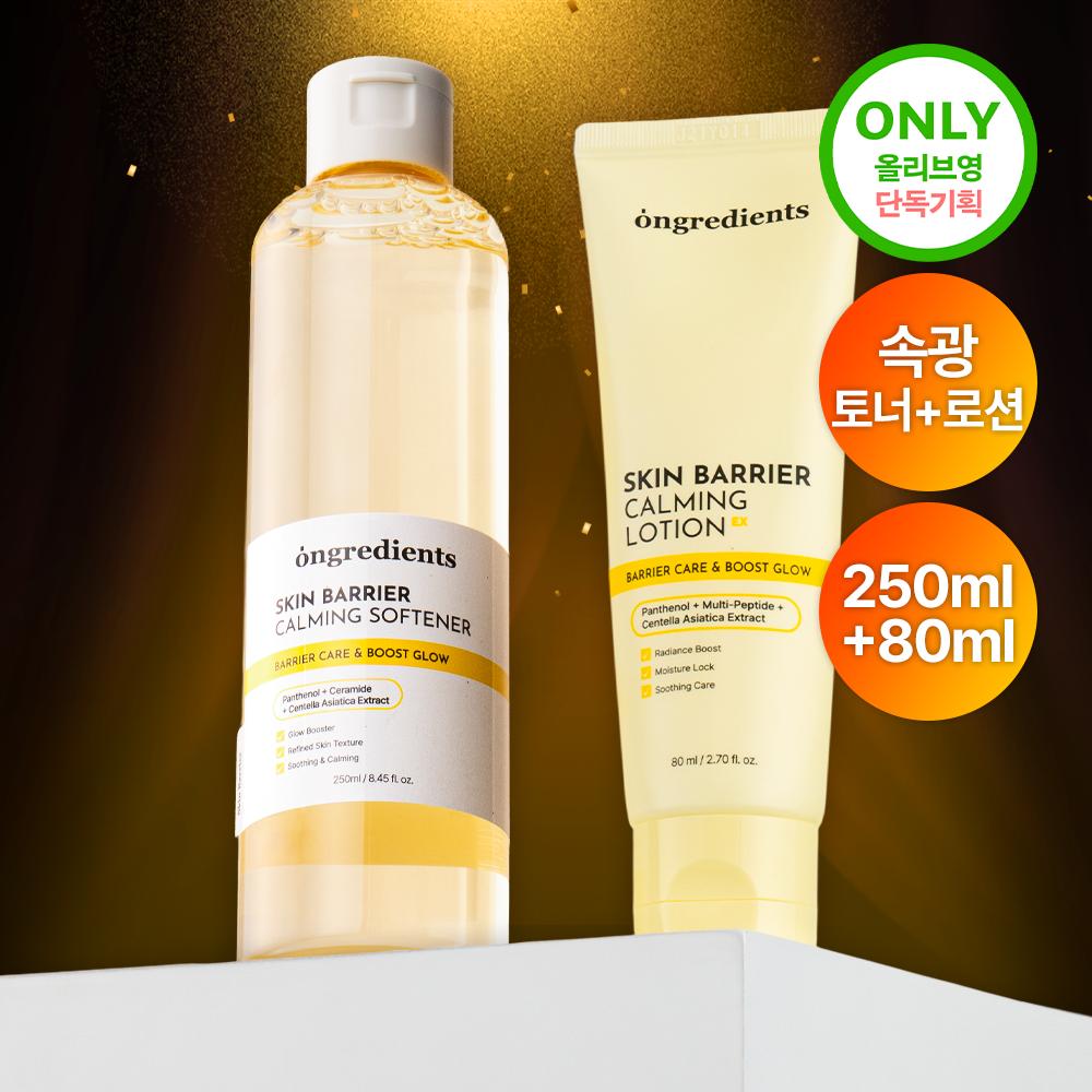 Ongradients Hautbarriere-Set (2-teilig): Beruhigender Weichmacher 250 ml + Beruhigende Lotion Ex 80 ml 