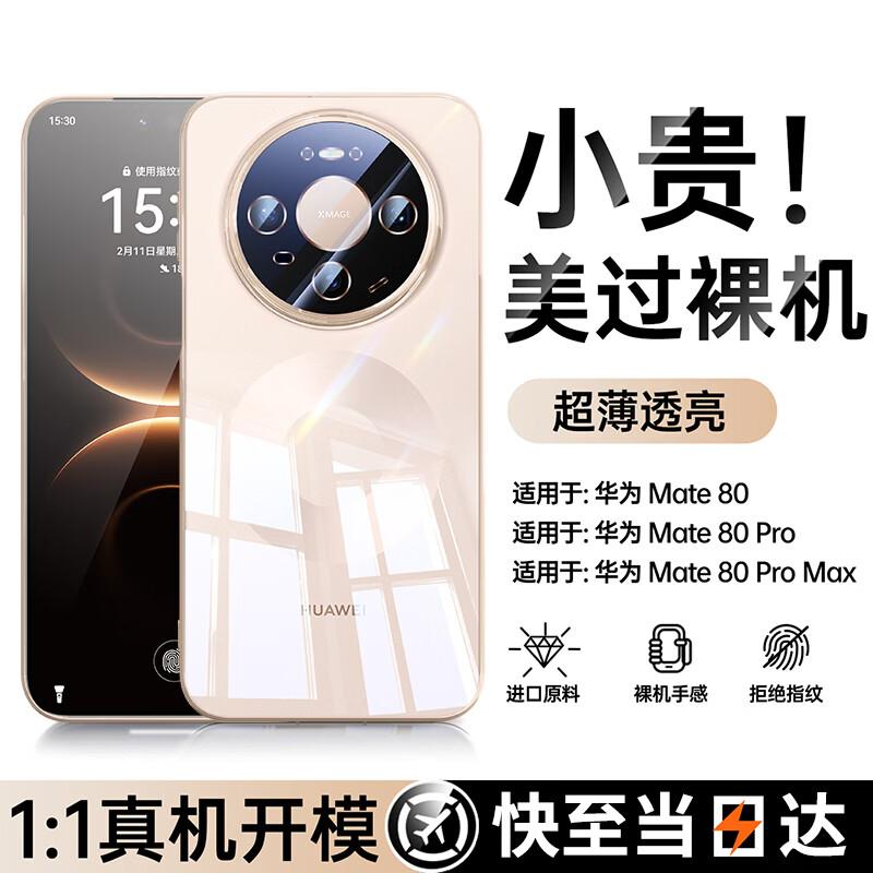 GURRS Electroplated Transparent Drop-Proof Phone Case for Huawei Mate 80 Series