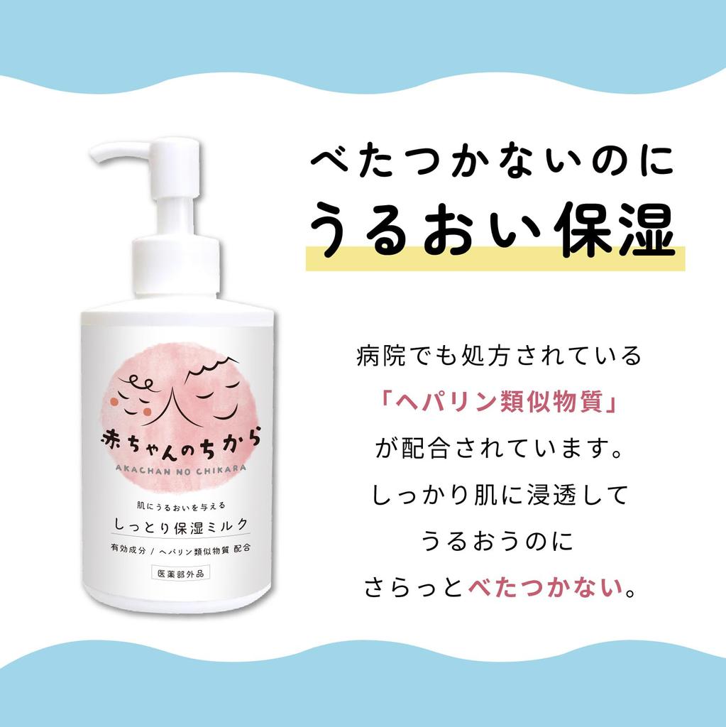 Lait hydratant Power Moist 200 ml substance Lotion pour bébé Soin de la peau de bébé Crème pour bébé Émulsion Bébé Nouveau-né Quasi-médicament pour bébé Similaire à l'héparine