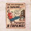 What Happens In Garage Tin Sign 30x20cm, Vintage Workshop Wall Decor