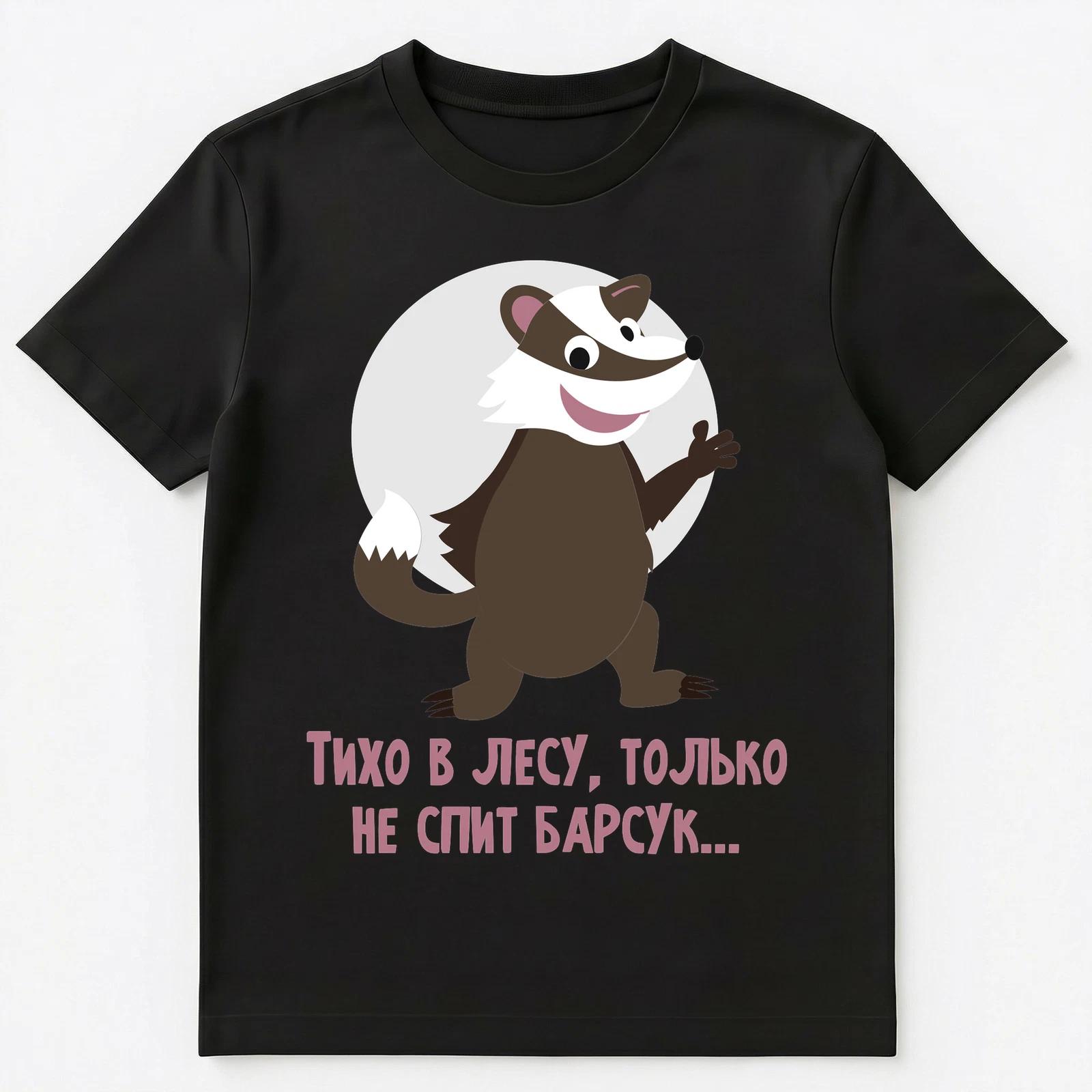 Russian Saying About Badger Unisex T-Shirt 3XL