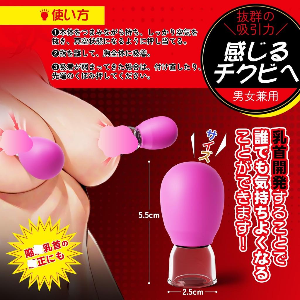 suction Nipple stimulation Adult goods Clitoris For men For women Powerful vacuum suction Suction pump of 2 Sensitive nipples Nipple suction pump