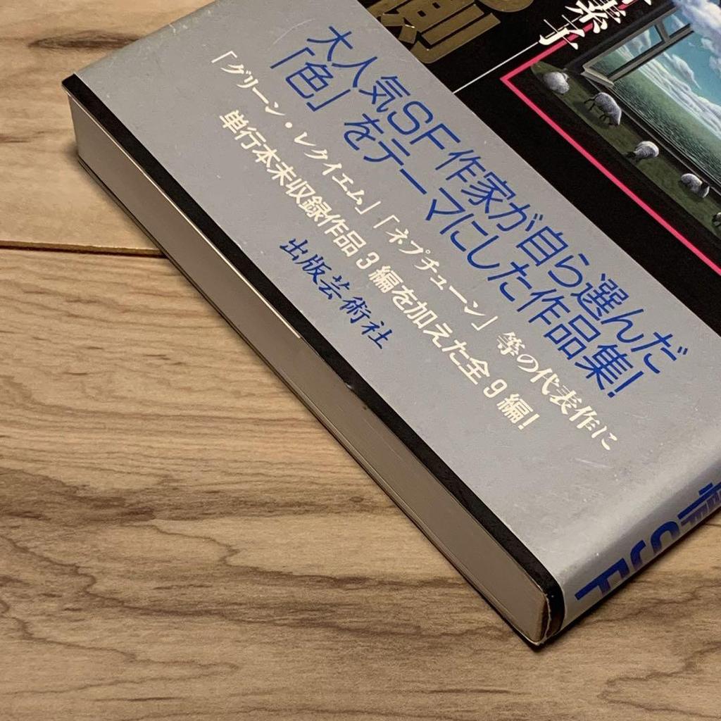[USED] First edition with obi by Motoko Arai, The other side of the window, Mysterious Literature Museum, published by Shuppan Geijutsusha