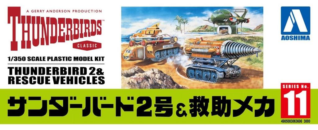 Aoshima Bunka Kyozai Thunderbirds 11 Thunderbird 2 Rescue Vehicle Scale Plastic Model Kit Co., Ltd. No. & 1/350