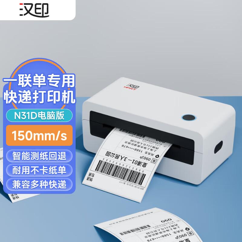 HPRT N31D Thermal Label Printer CN plug (adapter included)