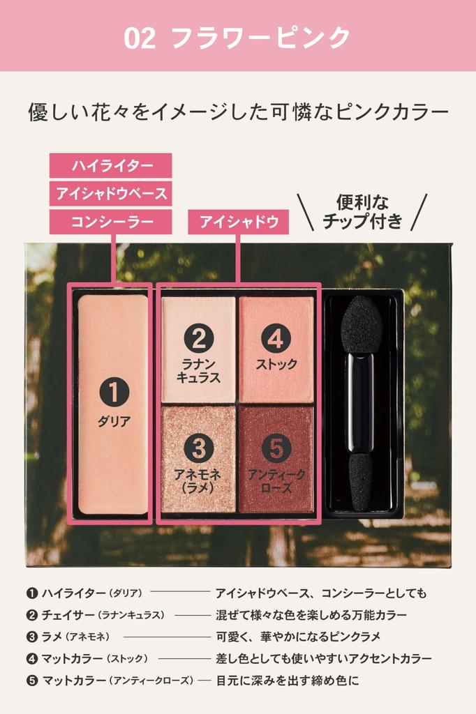 Ai Takahashi Produced Eyeshadow Aimmx Eyeshadow Palette - Magazine - 02 FLOWER PINK