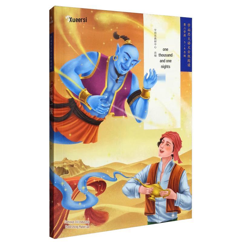 Xue Er Si Graded Reading: One Thousand and One Nights (Grades 5-6)