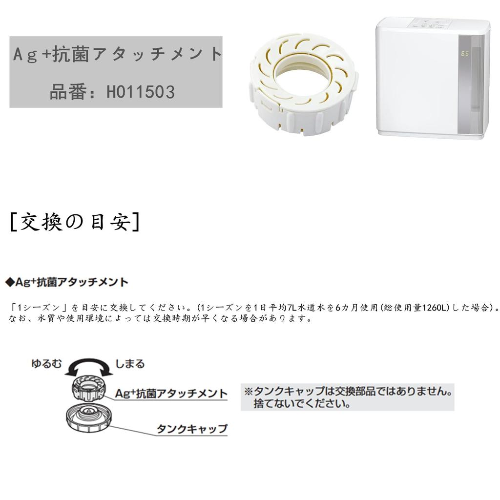 H011503 Antibacterial Attachment 2 Pieces Hybrid Humidifier Replacement EX Compatible H011500 H011501 H011502 Series Ion Cartridge Antibacterial Unit