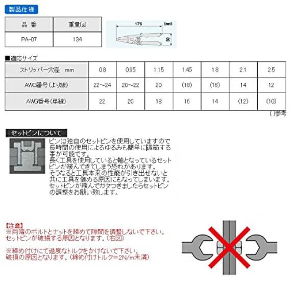 Engineer Wire Stripper 1 Piece [PA-07]