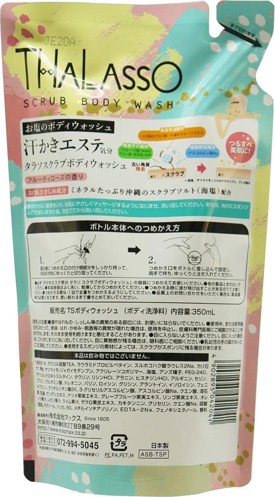 Beauty Salon Feeling Thalasso Scrub Body Wash Refill Sweat-Relieving