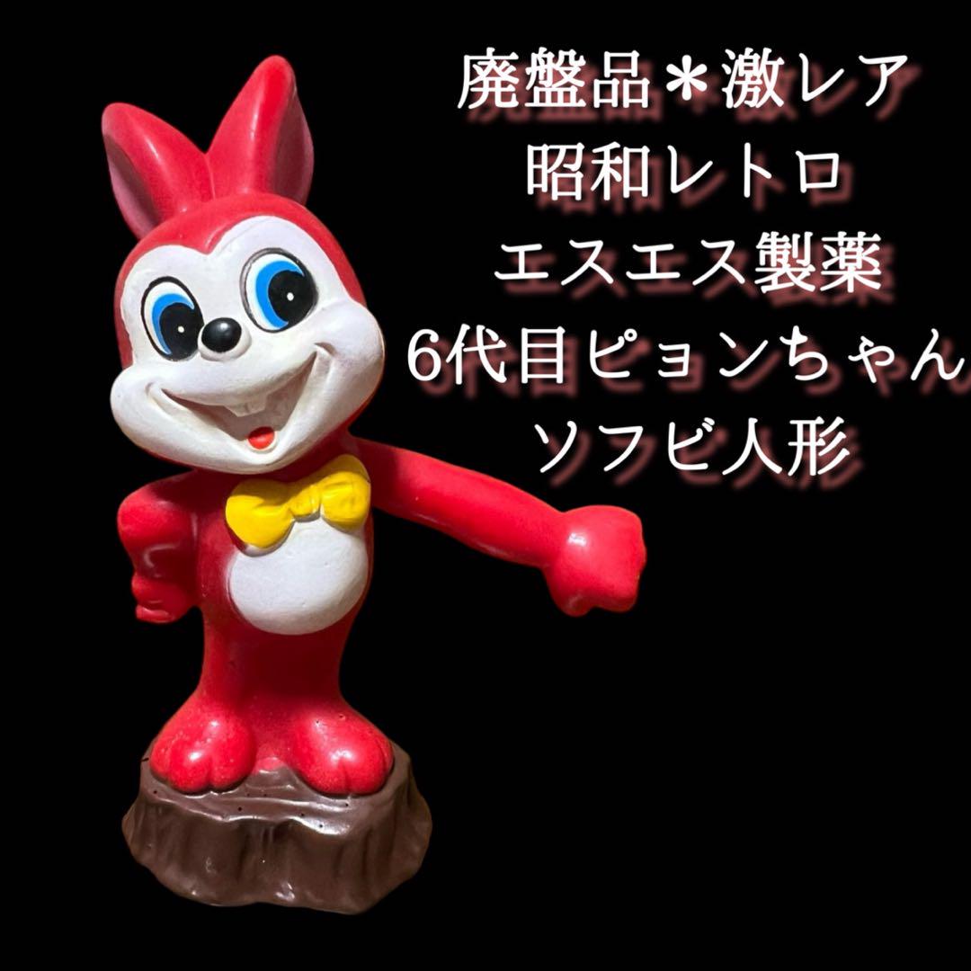 

[USED] Limited Time Sale: SS Pharmaceuticals 6th Generation Pyon-chan Soft Vinyl Figure (Discontinued & Extremely Rare)