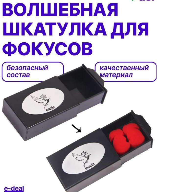 Волшебная коробка
