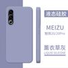True Liquid Silicone Meizu 21 Mobile Phone Case Meizu 20 All-inclusive 20pro Meizu 21pro Protective Case Silicone Applicable