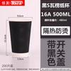 TRNFA 500ML Anti-Scald Corrugated Disposable Paper Cups