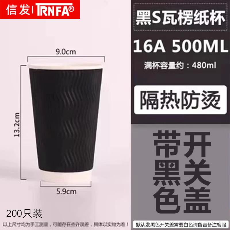 TRNFA 500ML Anti-Scald Corrugated Disposable Paper Cups
