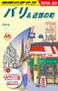 A07 Walking the Earth: Paris and Its Surrounding Towns 2019-2020 (Walking the Earth A 7)