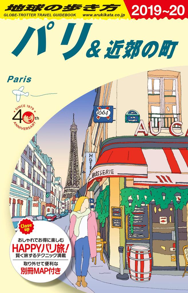 A07 Walking the Earth: Paris and Its Surrounding Towns 2019-2020 (Walking the Earth A 7)