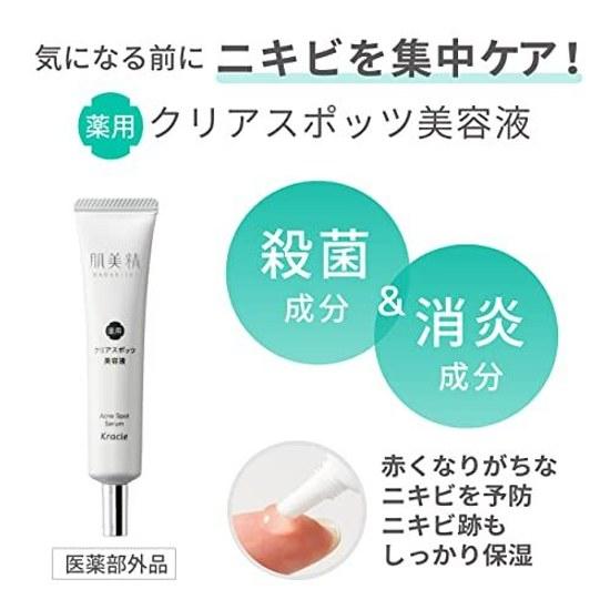 Hadabisei Medicinal Product Adult Acne Treatment Clear Spots Serum 15g Care Scar Skin Whitening Exfoliation Moisturizing