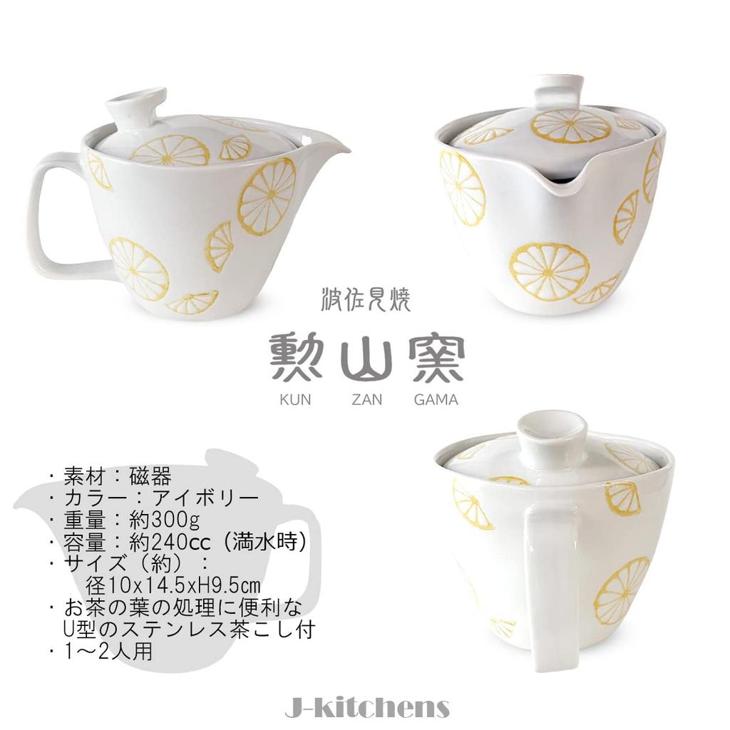 J-kitchens Teapot with Strainer, 240ml Capacity, for 1-2 People, Hasami Ware, Made In Japan, Lemon, Small, White