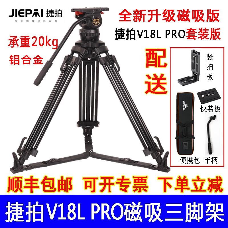 Jiepai Professional Cinema Tripod System