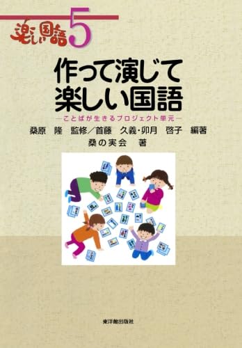 Fun Japanese Language 5: Create and perform fun Japanese language