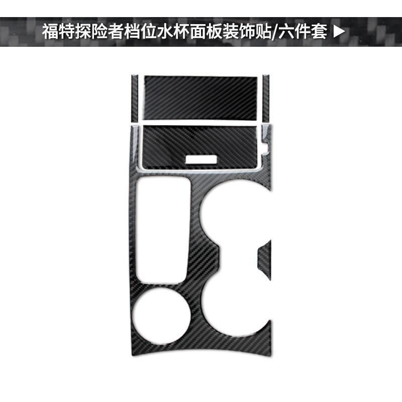 Suitable for Ford Explorer 13-18 interior modified real carbon fiber gear water cup gear gear decorative car parts