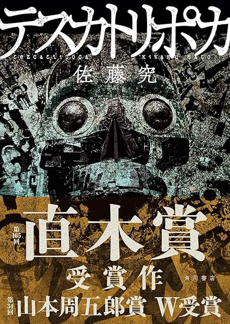 Tezcatlipoca translated by Kyu Sato hardcover Japanese Language Novel Book