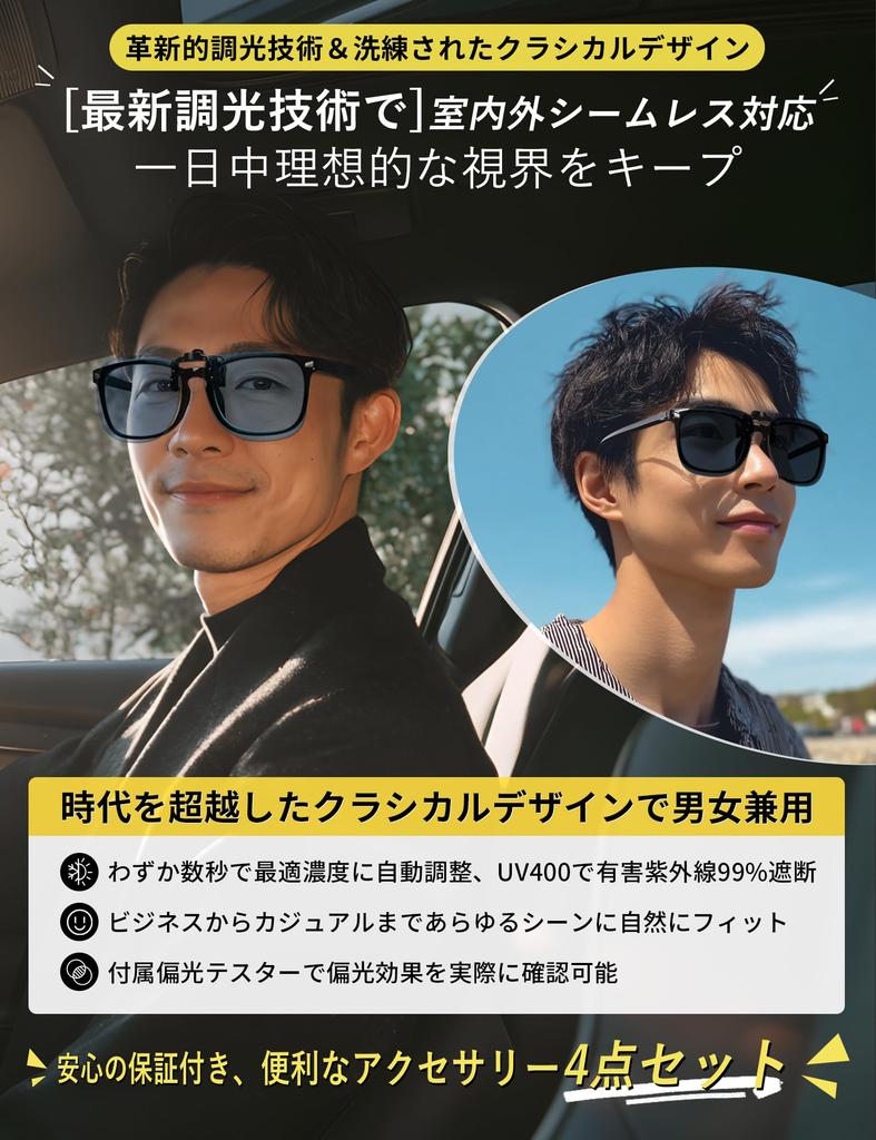 TINHAO Sunglasses with Polarized and Photochromic UV400 for Day and Night Driving and Outdoor Lightweight Clip-on Lenses, Protection, Flip-Up Design,