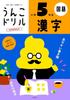 [Bonus Included] 5th Grade Elementary School 3 Subject 6 Book Set [Unko Drill] (Unko Drill Series)
