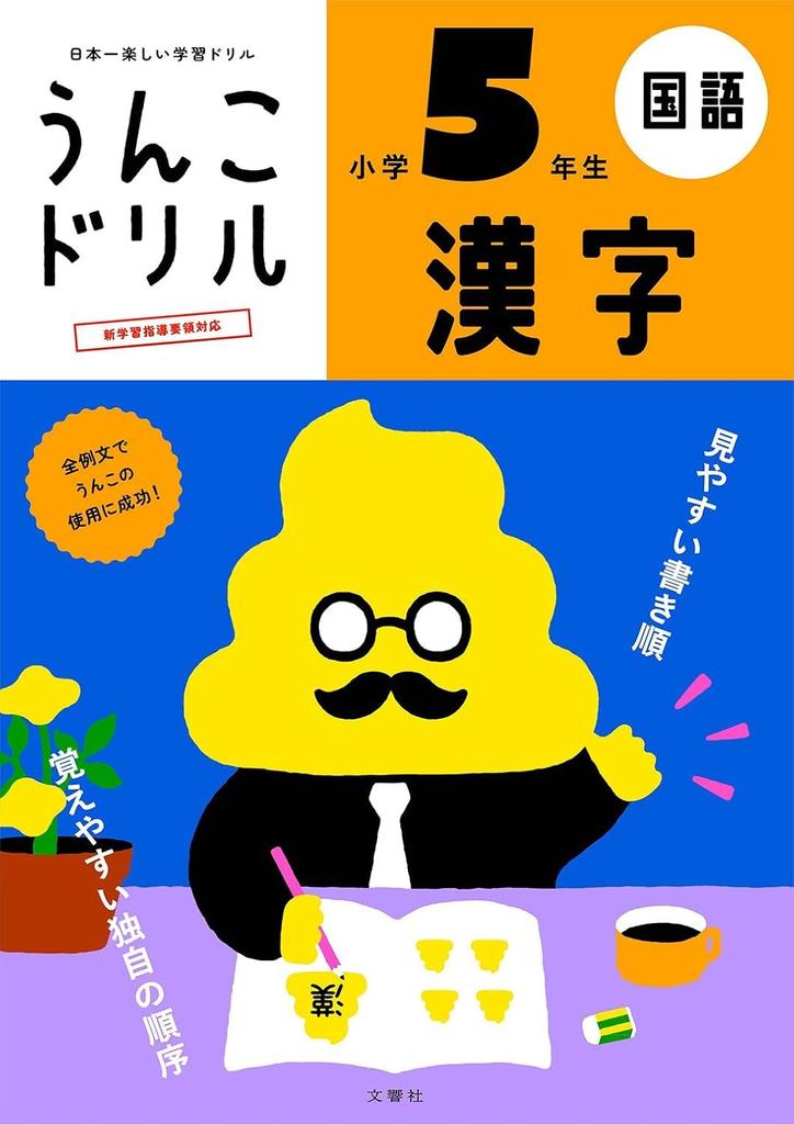 [Bonus Included] 5th Grade Elementary School 3 Subject 6 Book Set [Unko Drill] (Unko Drill Series)