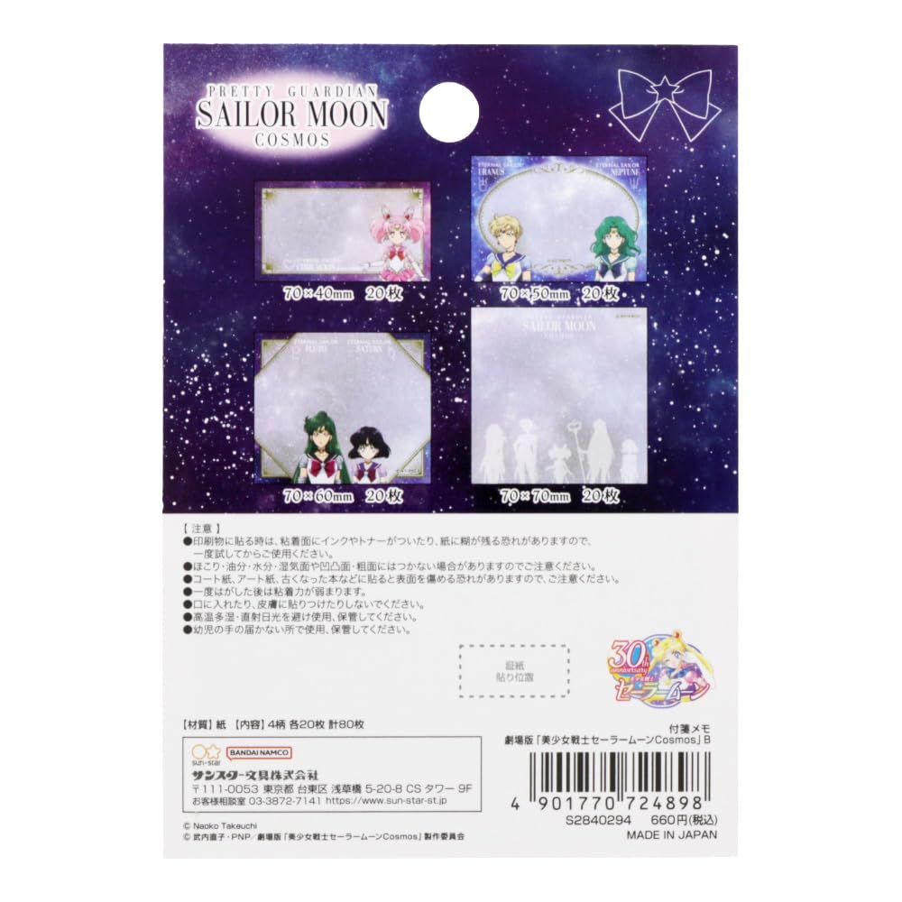 Sunstar Stationery Sailor Moon Sticky Movie Sailor Moon B S2840294 Notes, Edition, Cosmos, Pattern,
