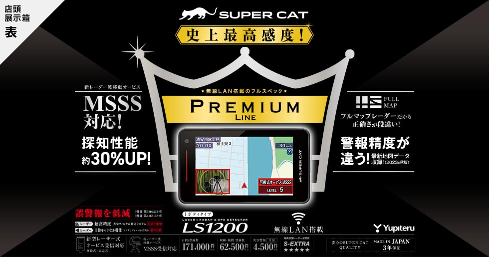 [Yupiteru Web Exclusive LS1200] One Body Laser & Radar Detector