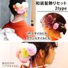 Kugusa Hair Ornament Set for Japanese Artificial Tsumami and Perfect for and Weddings Clothing, Flowers, Zaiku, Pearls, Shichi-Go-San, Kimono,