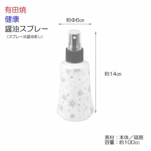Arita Ware CtoC JAPAN Soy Sauce Spray Bottle (02-857297)