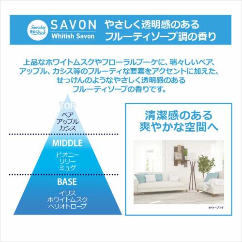 Sawaday Scented Stick Grand SAVON White Soap Scent, Large Size for Large Spaces, Room Air Freshener, Refill, 140ml
