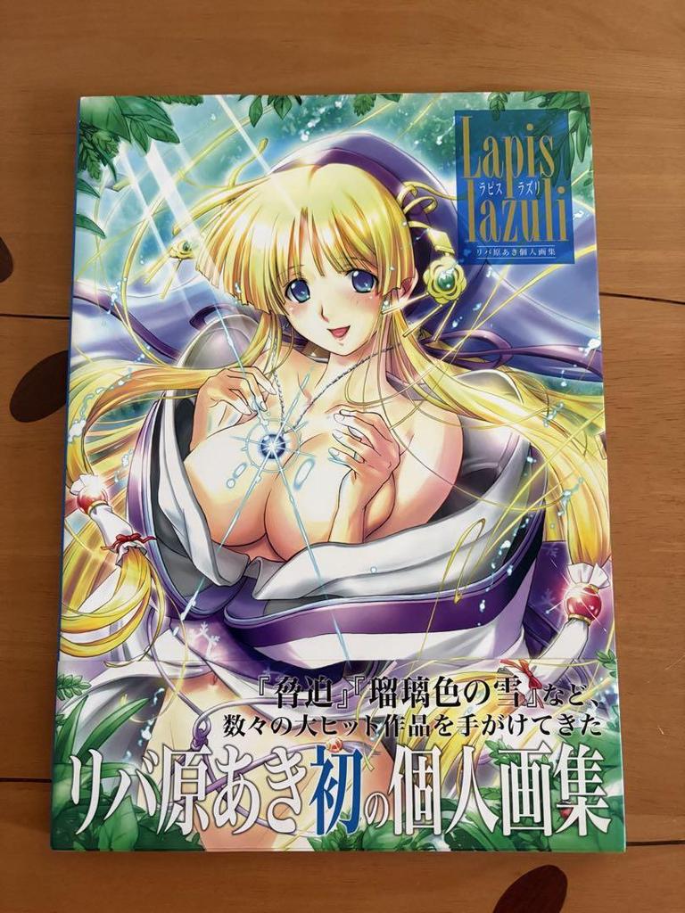 [USED] First edition, Aki Rivahara's personal art book, Lapis Lazuli, with obi, in excellent condition