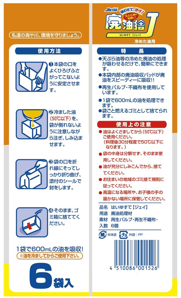 Suck and Pour Waste Oil Disposal 6 Bags Cooled J, (For Oil)