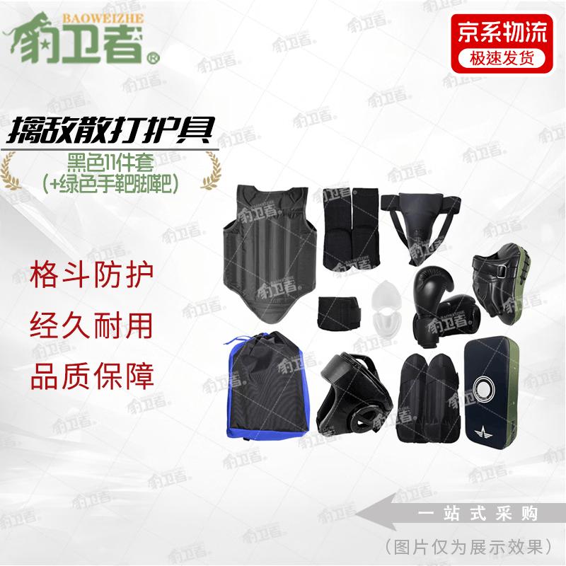 Bao Weizhe Combat Sanda Protective Gear Set