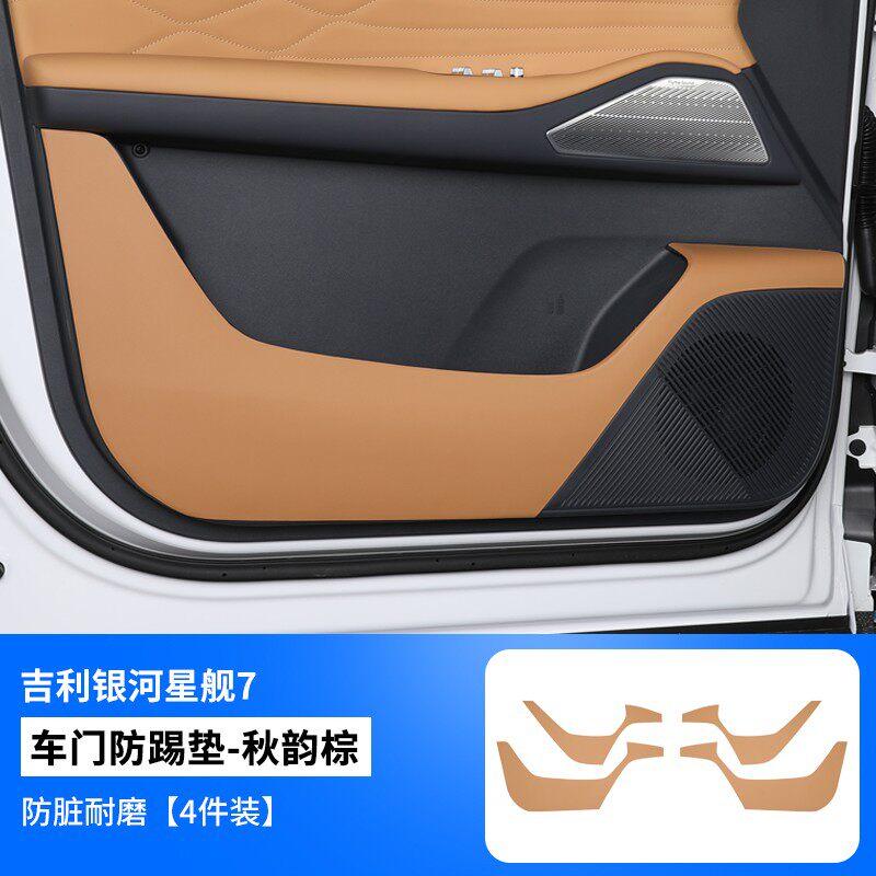 Fit For Geely Galaxy Starship 7 EMi Car Specialized Rear Seat Anti Kick Mat Backrest Protection Pad Original Color Interior