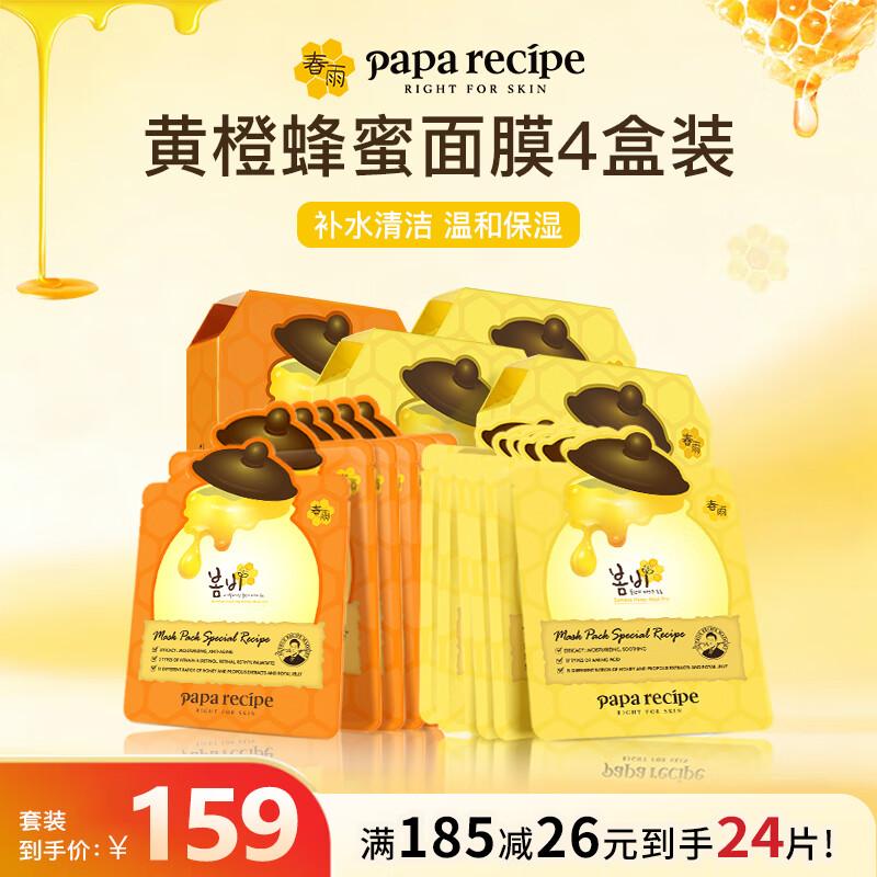 

Papa Recipe Honey Hydrating Face Mask Set