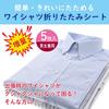Nissen Polytec Folding Dress Easy To Made In Set of 32 X 23 Cm Sheets, Shirts, Fold, Unisex, Japan, 5, Translucent,